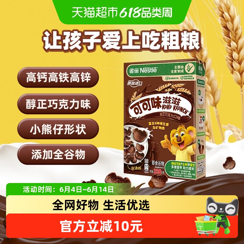 雀巢进口即食全谷物粗粮麦片330g*1盒高钙高铁高锌高纤营养早餐