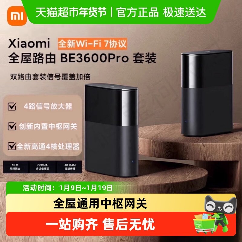 小米路由器BE3600Pro全屋覆盖高速上网wifi7智能连接全屋路由套装