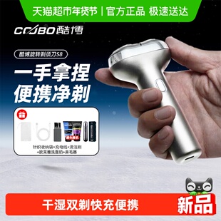 酷博S8双刀头电动剃须刀快充便携防夹防水干湿两用便携新年礼物
