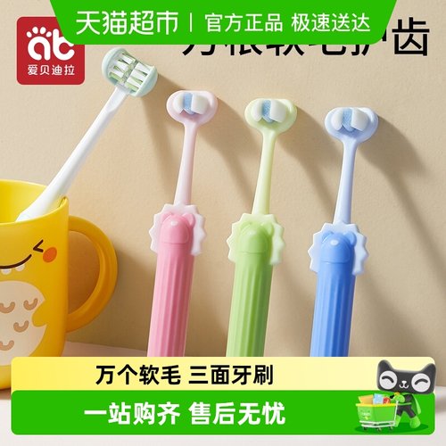 爱贝迪拉软毛儿童牙刷