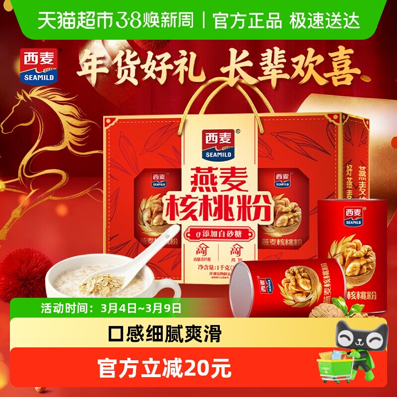 【节日礼盒】西麦燕麦核桃粉礼盒中老年营养品麦片过年礼盒送礼 - 天猫超市出品