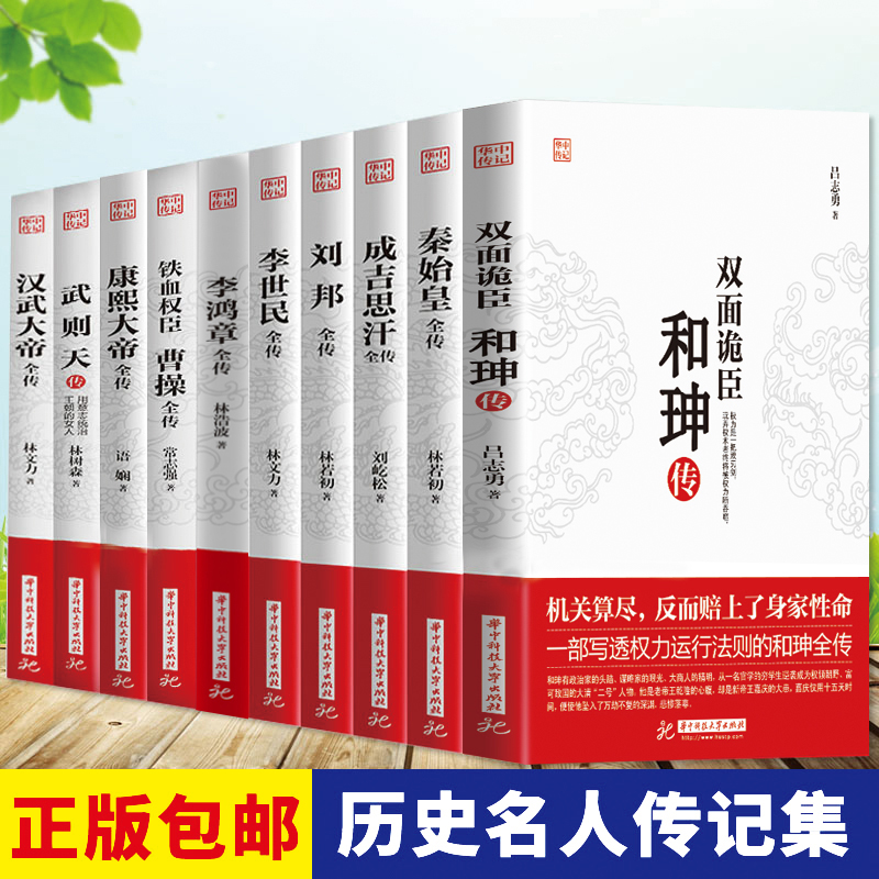 正版册康熙大帝秦始皇成