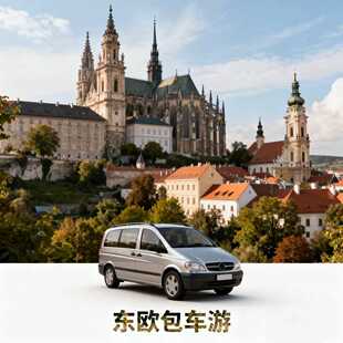 欧洲匈牙利布达佩斯往返丨渔人堡+国会大厦+布达城堡包车一日游