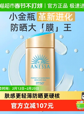【下拉更优惠】安热沙安耐晒小金瓶防晒霜60ml清爽不油腻