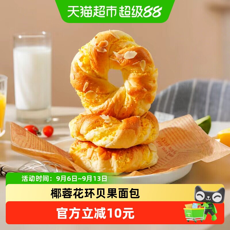 禾念椰蓉花环面包元气早餐图片