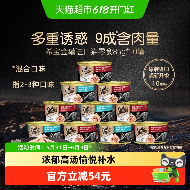 希宝进口金罐主食级猫罐头猫零食补水营养湿粮【最近效期27年2月
