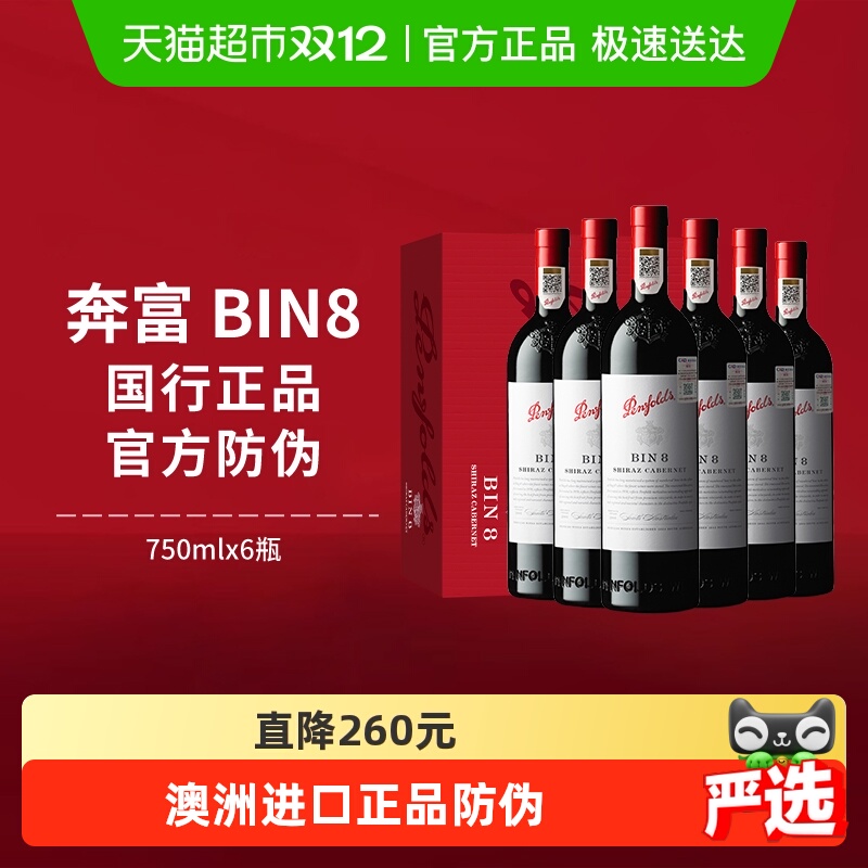 奔富BIN8进口红酒整箱正品行货