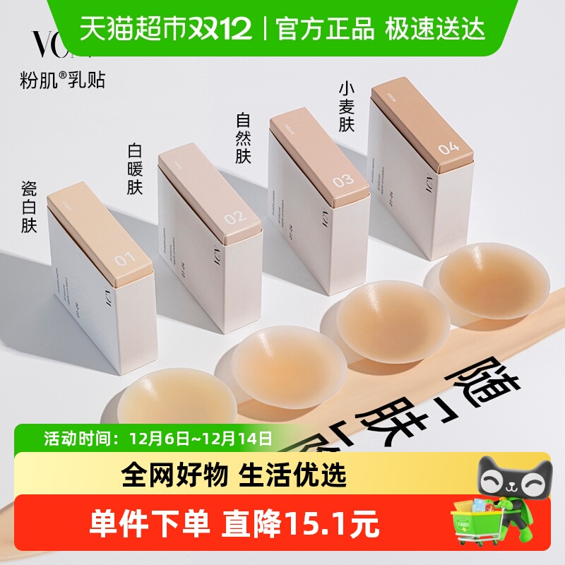 VCN粉肌乳贴N02.白暖肤