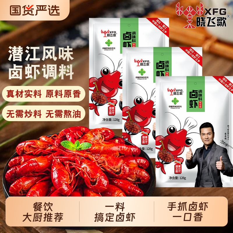 晓飞歌卤虾料包商用辣卤小龙虾调料一口香卤料手抓麻辣卤水香料