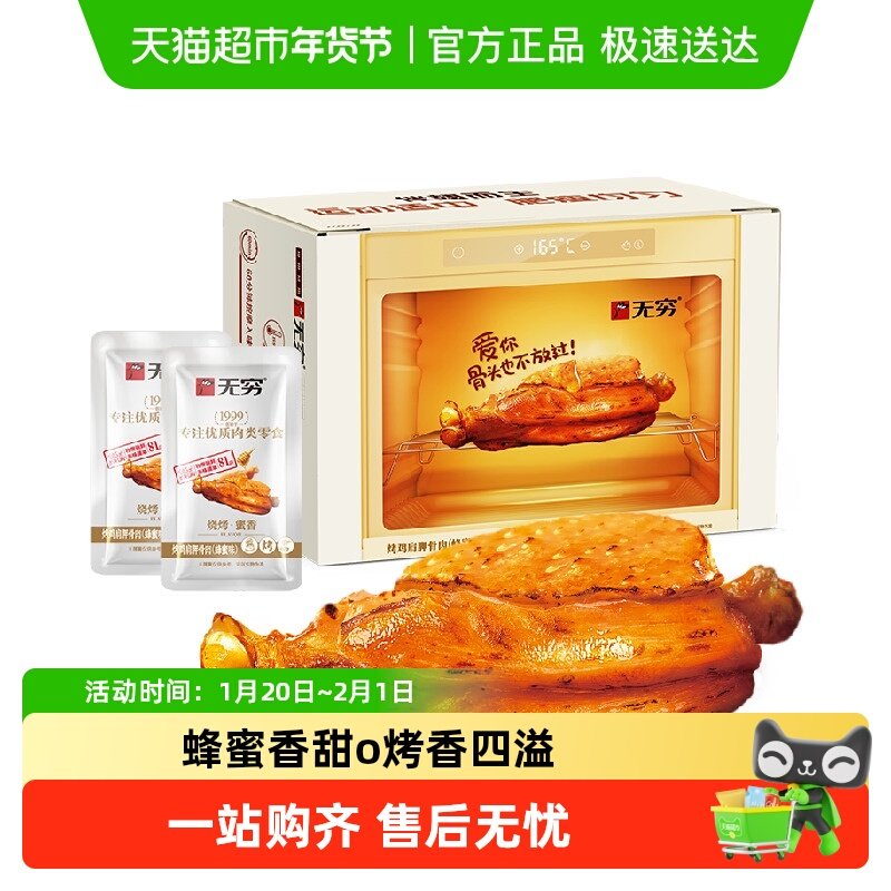 无穷蜂蜜烤伴翅称重装 烤鸡肩胛骨肉卤味小鸡腿休闲零食,零食/坚果/特产,鸡肉零食,淘宝优惠券,粉丝福利购,淘宝优惠卷