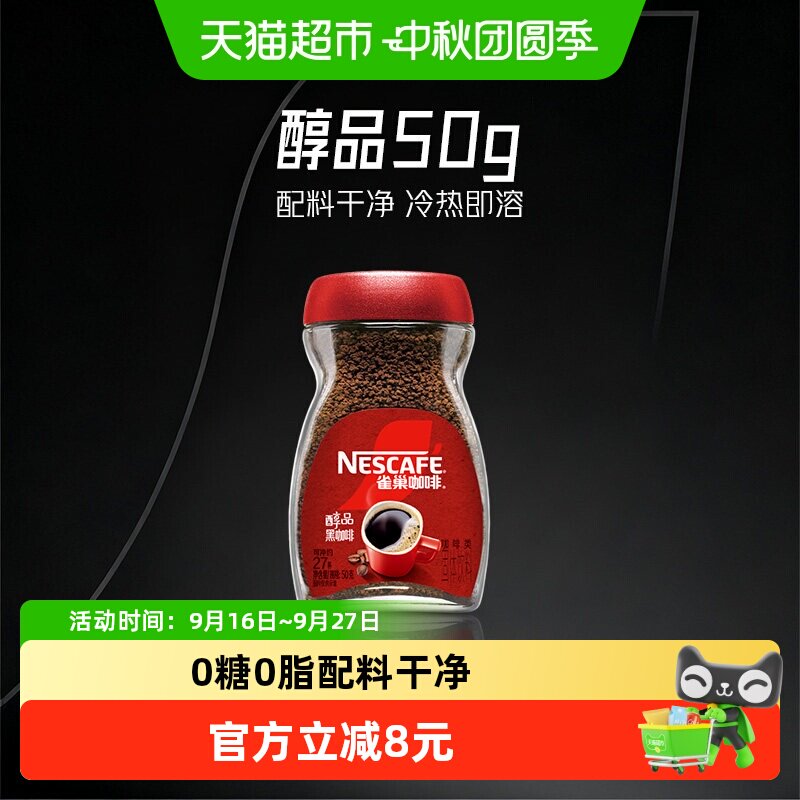 Nestle/雀巢速溶醇品50g图片