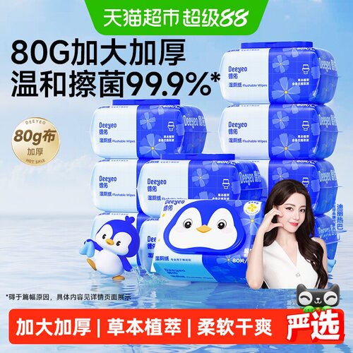 德佑金盏花湿厕纸家庭实惠装