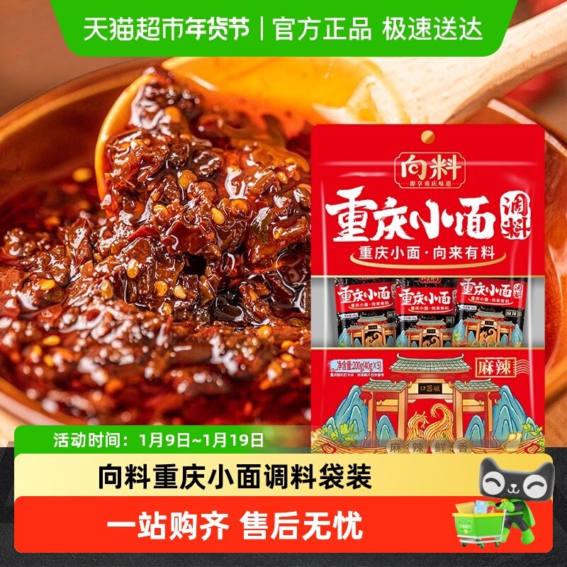 向料重庆小面调料胖妹正宗麻辣香辣酱料商用佐料拌面袋装调料包