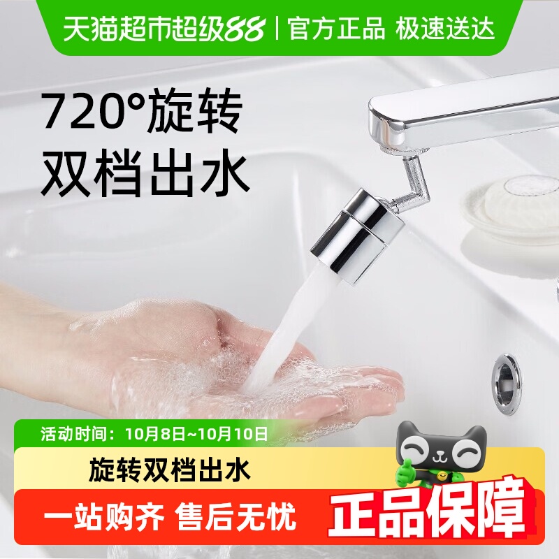 潜水艇龙头防溅可旋转洗漱起泡器