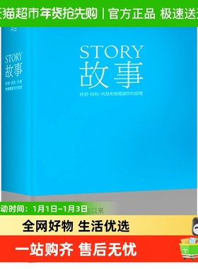 story故事书 材质结构风格和银幕剧作的原理 新华书店