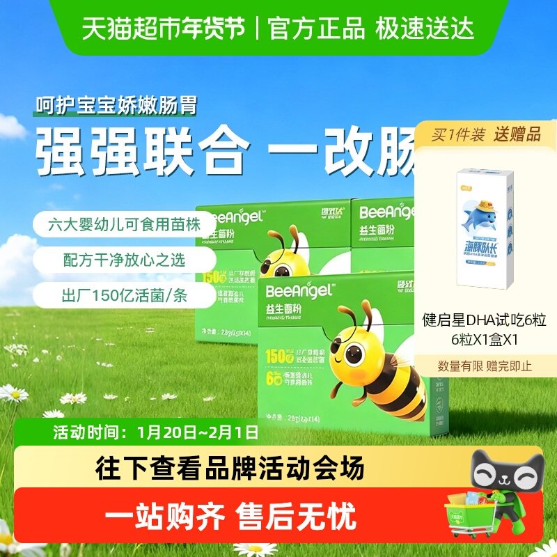 健效达益生菌粉婴幼新生儿童宝宝胃肠呵护150亿活菌非小微金球舱,婴童食品,益生菌,淘宝优惠券,粉丝福利购,淘宝优惠卷