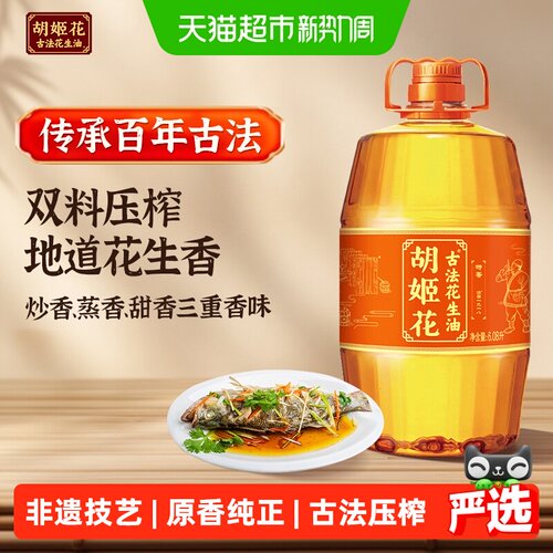 胡姬花古法花生油一级6.08L