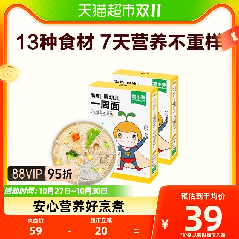 窝小芽有机婴幼儿一周面儿童果蔬营养辅食面条营养早餐210gx2盒怎么样,好用不?