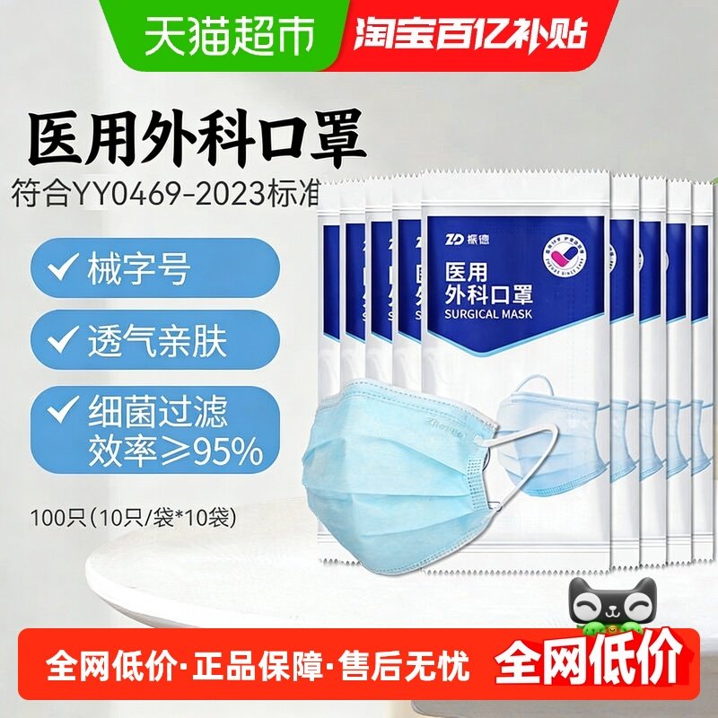 振德口罩医用外科口罩一次性成人男女医护医务三层透气型非独立