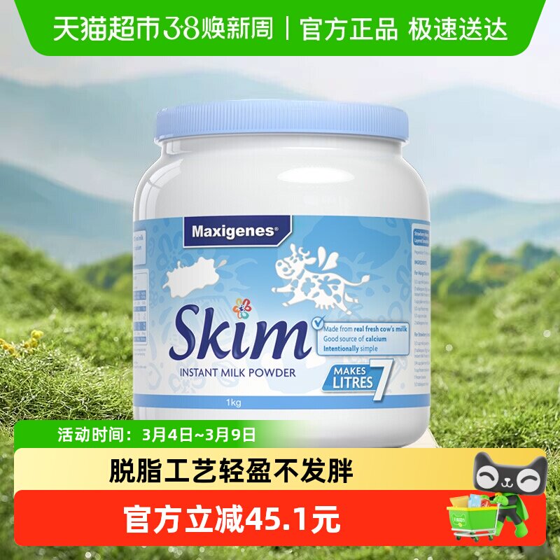 【进口】Maxigenes美可卓蓝胖子澳洲脱脂奶粉高钙青少年成人奶粉