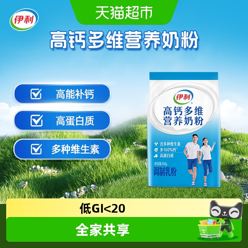 伊利高钙多维营养奶粉图片