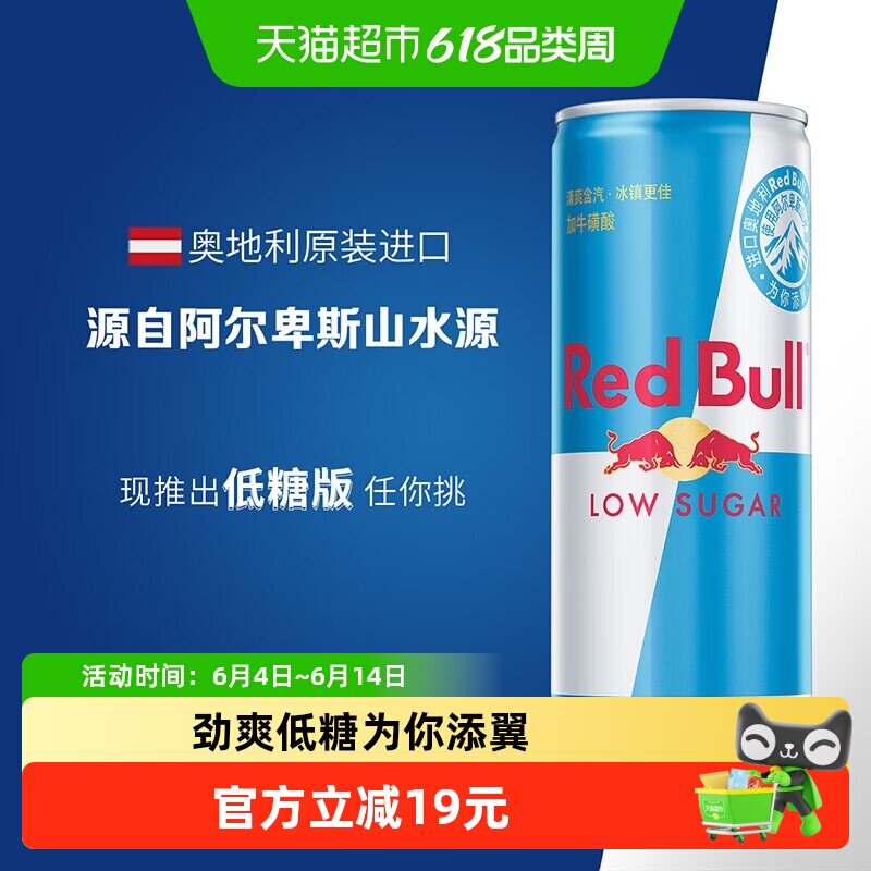 奥地利红牛Red Bull原装进口低糖风味维生素运动能量风味饮料