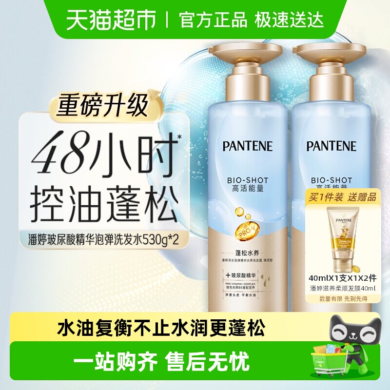 潘婷洗发水深水泡弹沁润清润型530g*2改善毛躁柔顺去油蓬松