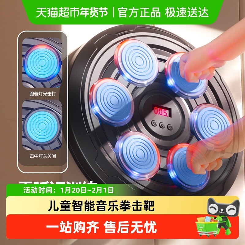 儿童智能音乐拳击靶玩具男女孩家用成人打拳机发泄节奏训练器材墙,玩具/童车/益智/积木/模型,其它早教玩具类,淘宝优惠券,粉丝福利购,淘宝优惠卷
