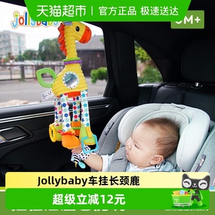 jollybaby婴儿摇铃车载安抚床铃玩具0 1岁新生婴儿床安全座椅挂件