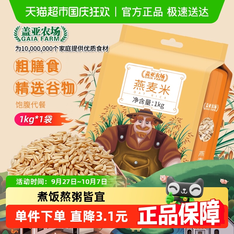 盖亚农场燕麦米粥饭