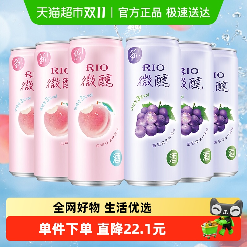 【单品】RIO/锐澳微醺系列白桃葡萄果味果酒预调酒330ml*6