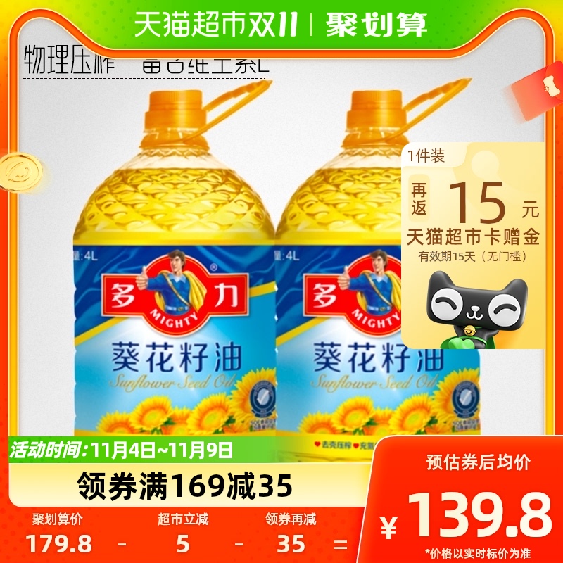多力葵花籽食用油4L*2物理压榨食用油桶装家用大桶健康清淡好油怎么看?