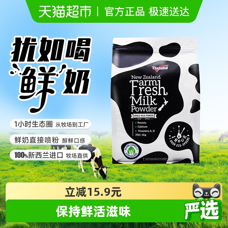 纽仕兰全脂高钙高蛋白鲜奶粉