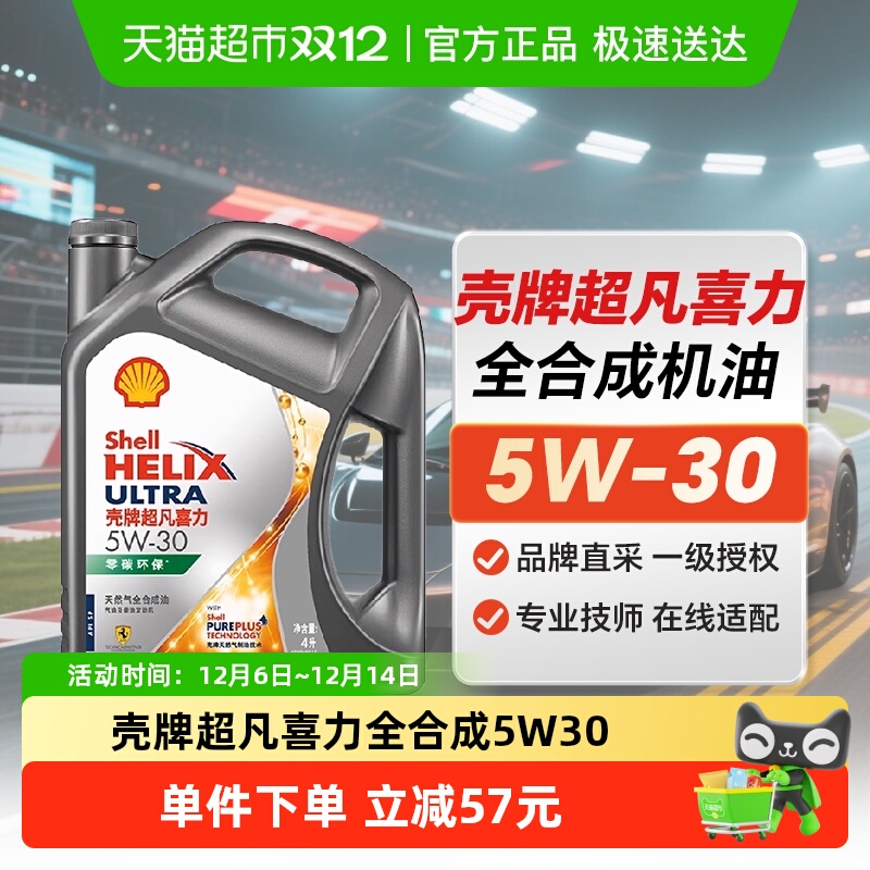 壳牌5W-304L三代灰壳4L×1瓶