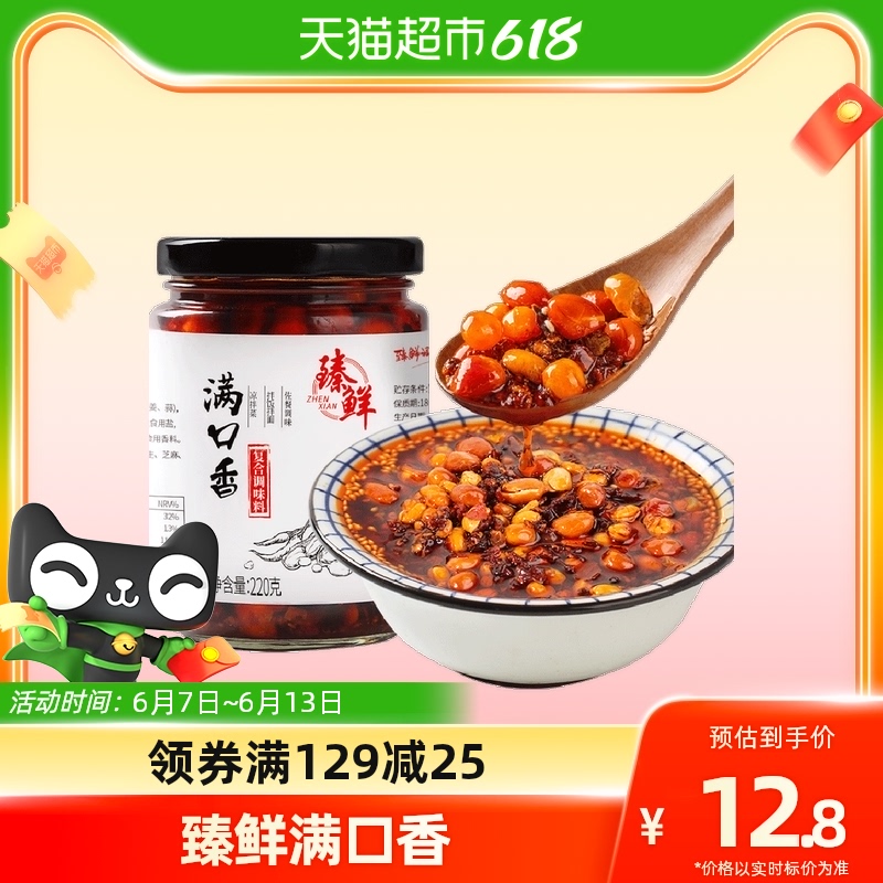 臻鲜满口香下饭菜220g拌饭拌菜瓶装酱料农家自制榨菜-第3张图片-提都小院