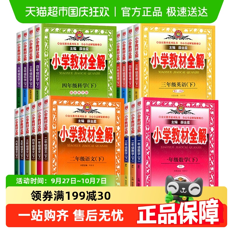 薛金星小学教材全解2025适用