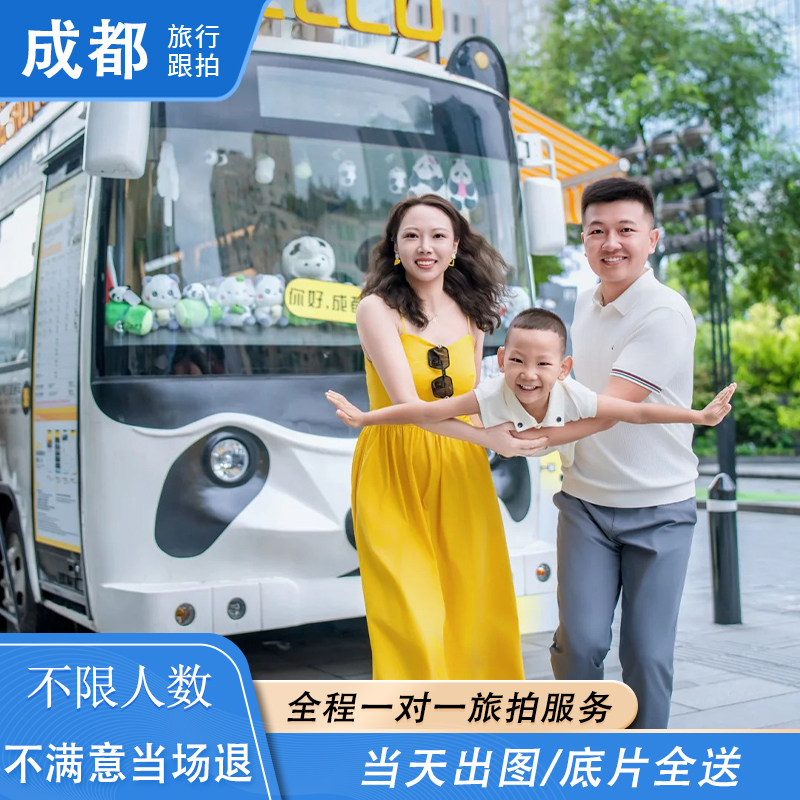 成都宽窄巷子打卡照旅拍亲子写真武侯祠跟拍视频摄影领证陪拍约拍