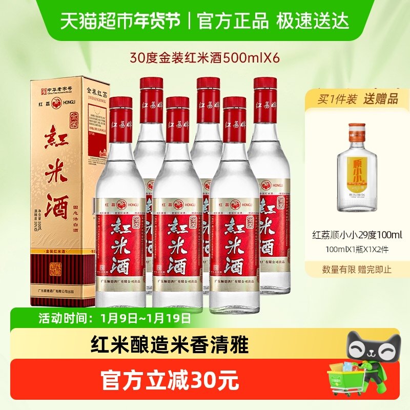 红荔广东米酒金装红米酒30度500ml*6礼盒装低度粮食商务婚宴白酒