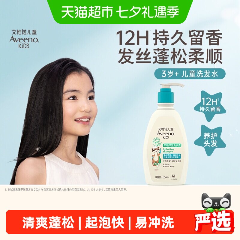 Aveeno艾惟诺儿童果香柔顺洗发水 189元 - 86线报