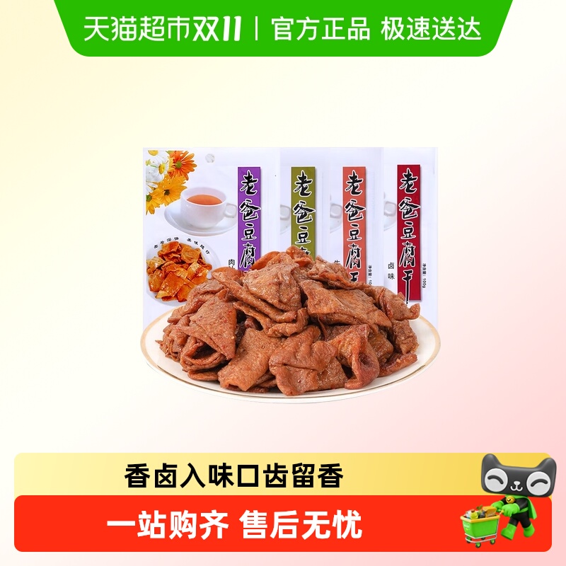 老爸豆腐干五香牛肉卤味混搭独立包装即食小吃零食休闲解馋下饭菜