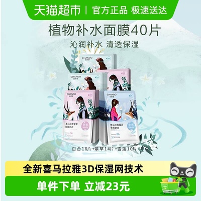 自然堂植物补水贴片面膜