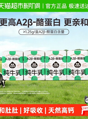 隔壁刘奶奶miniA2β-酪蛋白纯牛奶125ml*4盒高钙宝宝牛奶