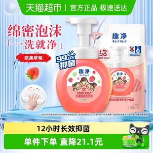 狮王趣净泡沫抑菌洗手液浆果草莓香450ml保湿 全家适用儿童洗手液