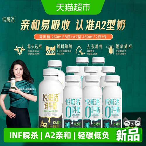 悦鲜活A2型鲜牛奶+0乳糖牛奶
