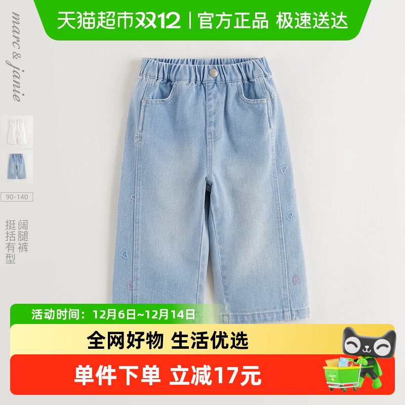 马克珍妮女童挺括绣花牛仔阔腿裤