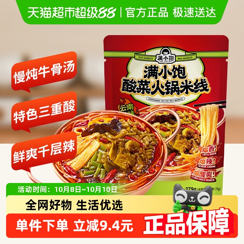 满小饱酸菜火锅米线279g×1袋