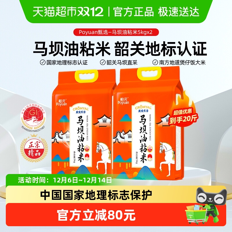 舶元马坝油粘米地标米