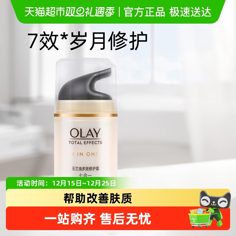 OLAY玉兰油多效修护保湿霜