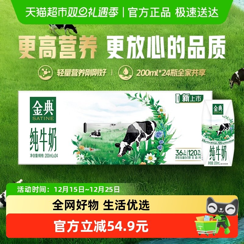 金典纯牛奶200ml×24盒×1组