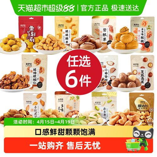 来伊份夏威夷果开心果零食
